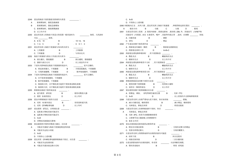 雷达与定位概要_第3页