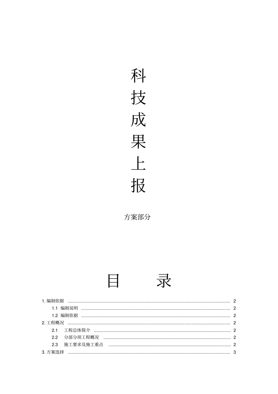 雷达吊装方案_第1页