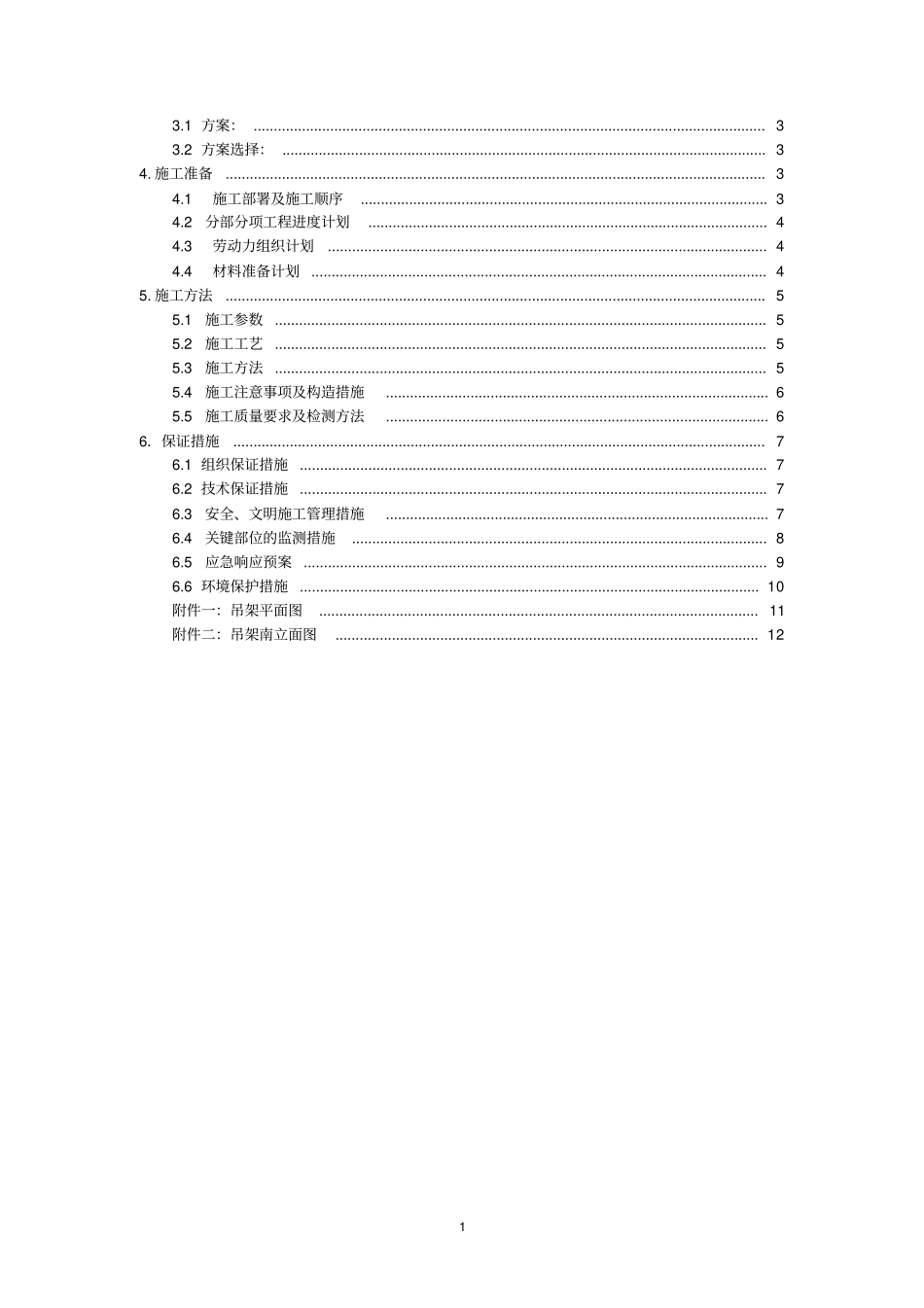 雷达吊装方案_第2页