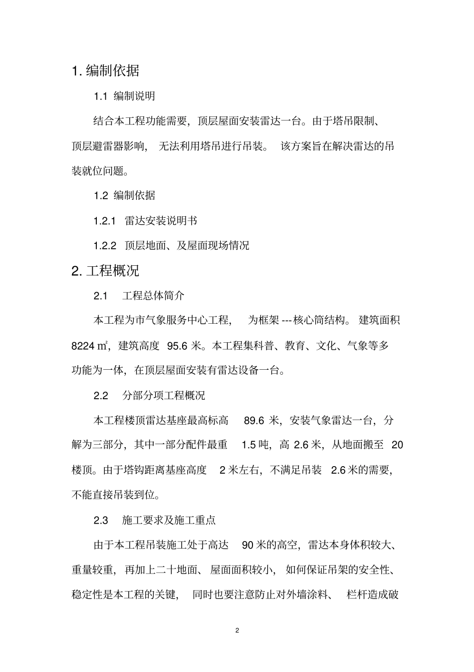 雷达吊装方案_第3页