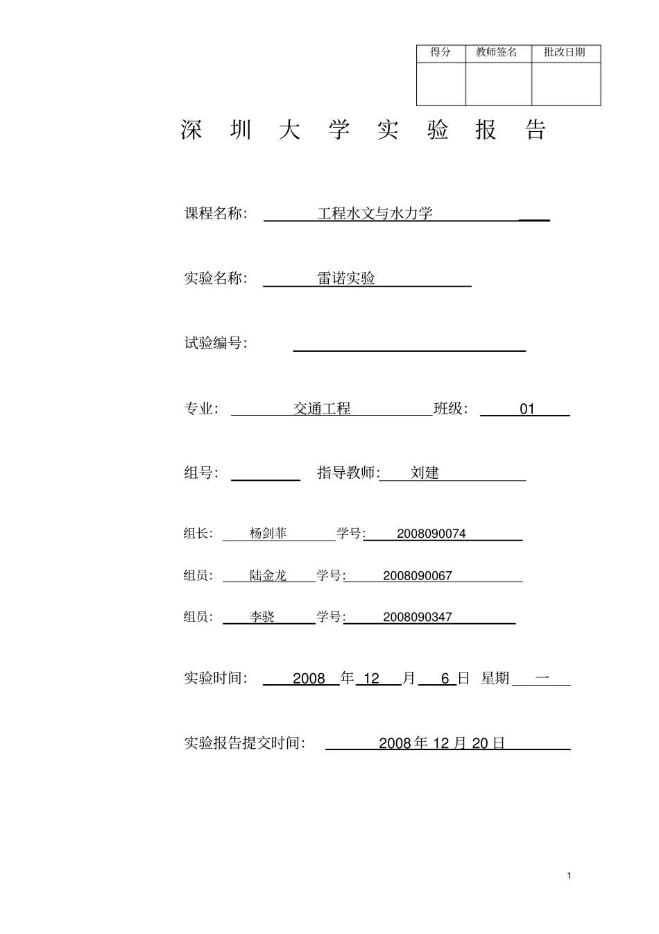 雷诺试验报告_第1页