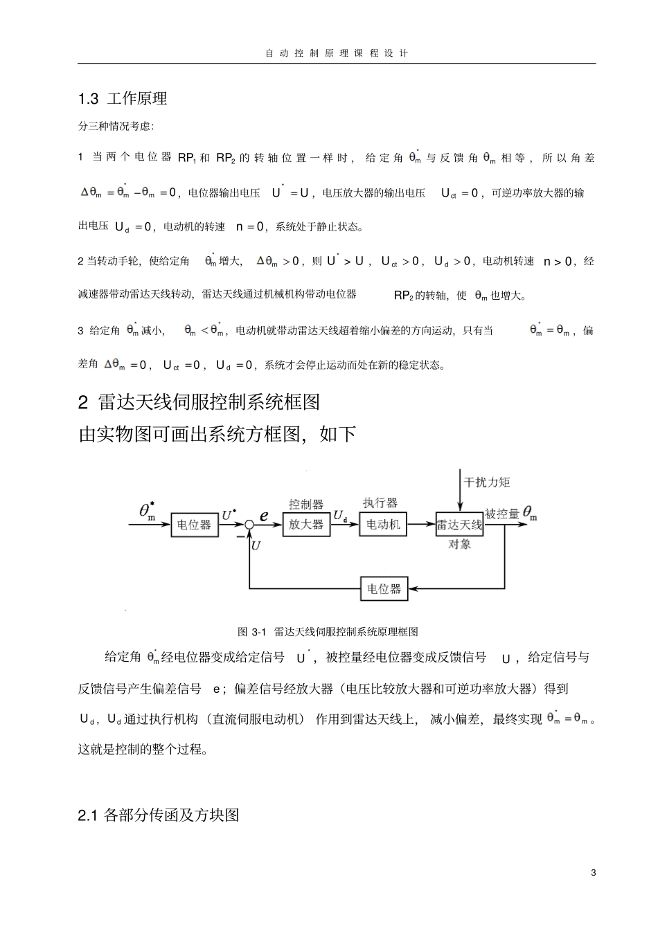 雷达天线伺服控制系统讲解_第3页