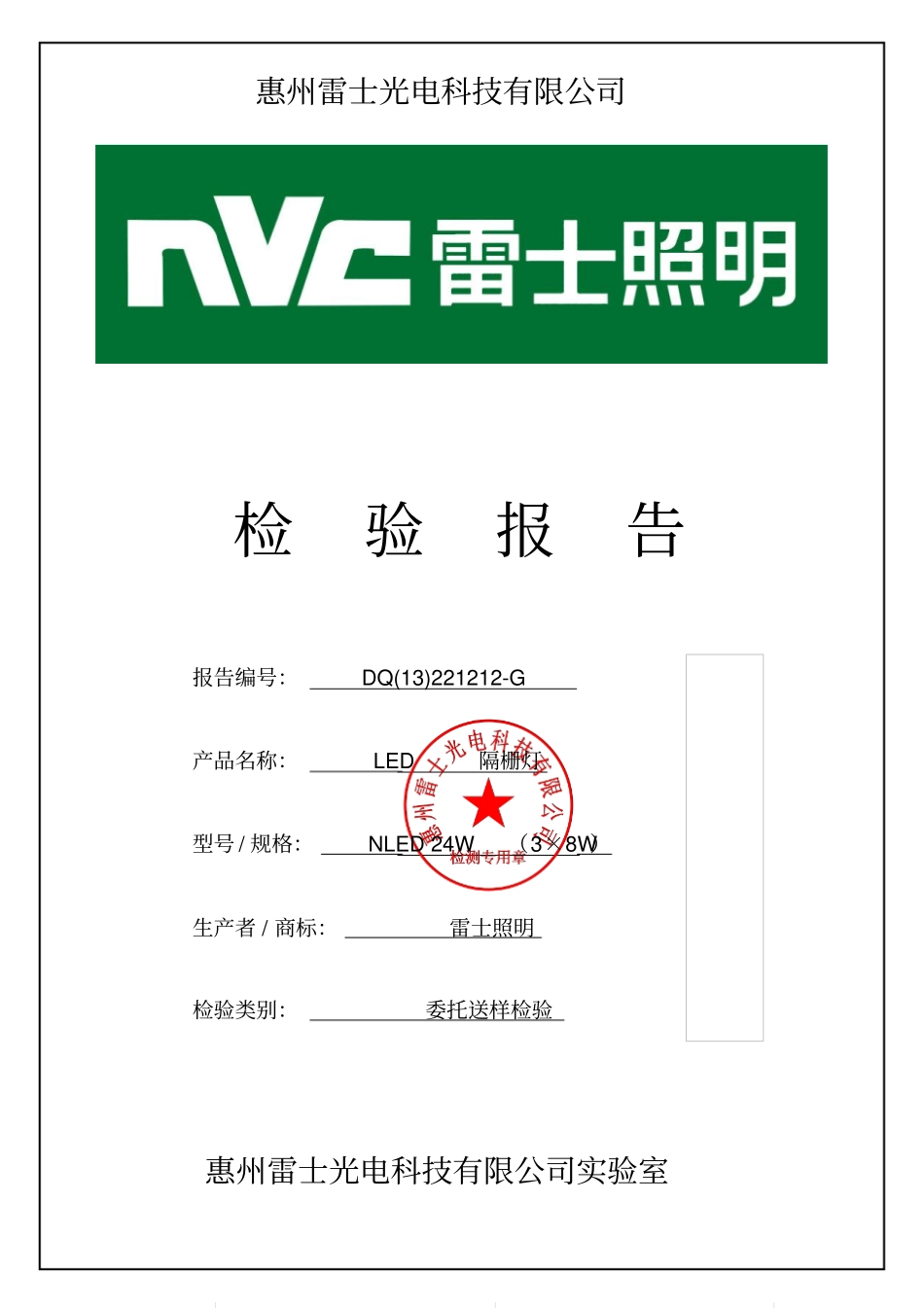 雷士灯具检测报告讲解_第1页