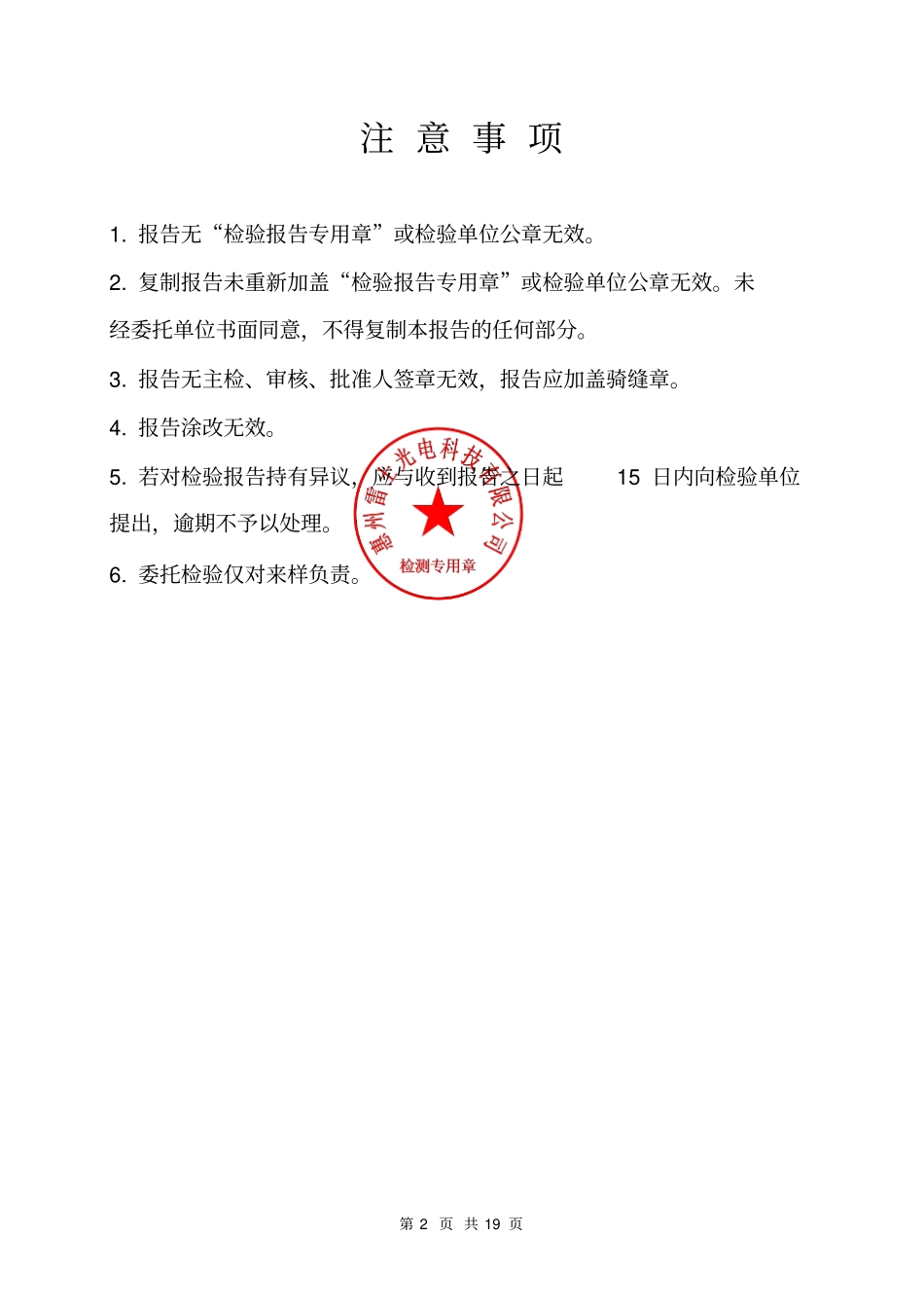 雷士灯具检测报告讲解_第2页