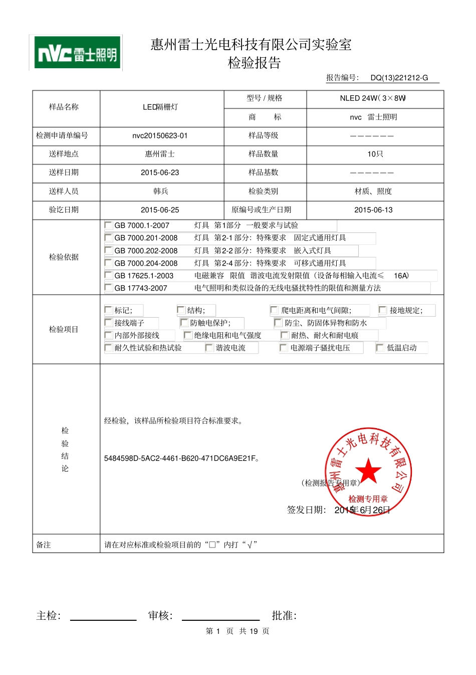 雷士灯具检测报告讲解_第3页