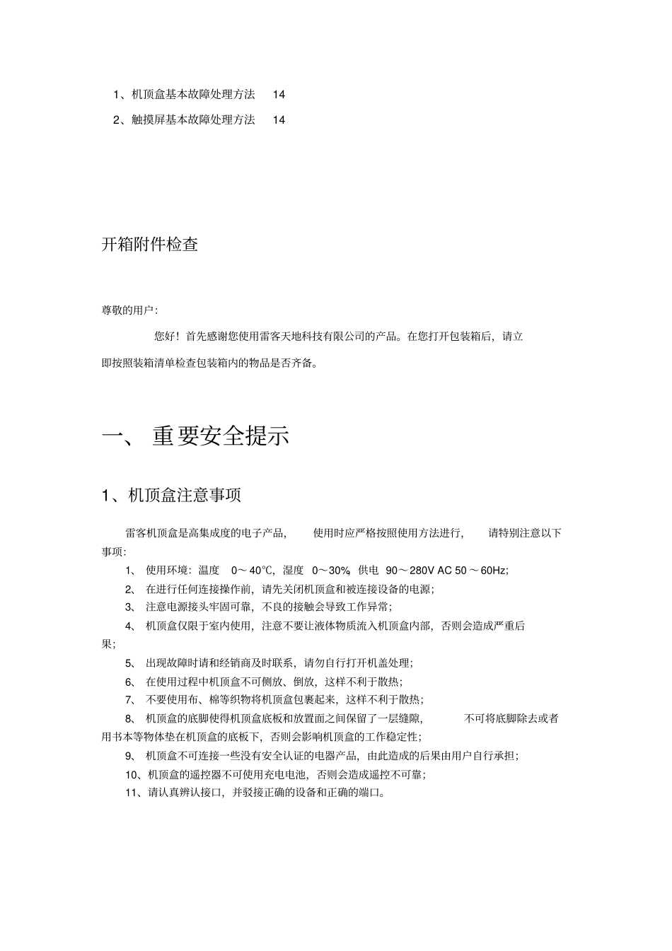 雷石雷客惊艳产品安装手册最终_第2页