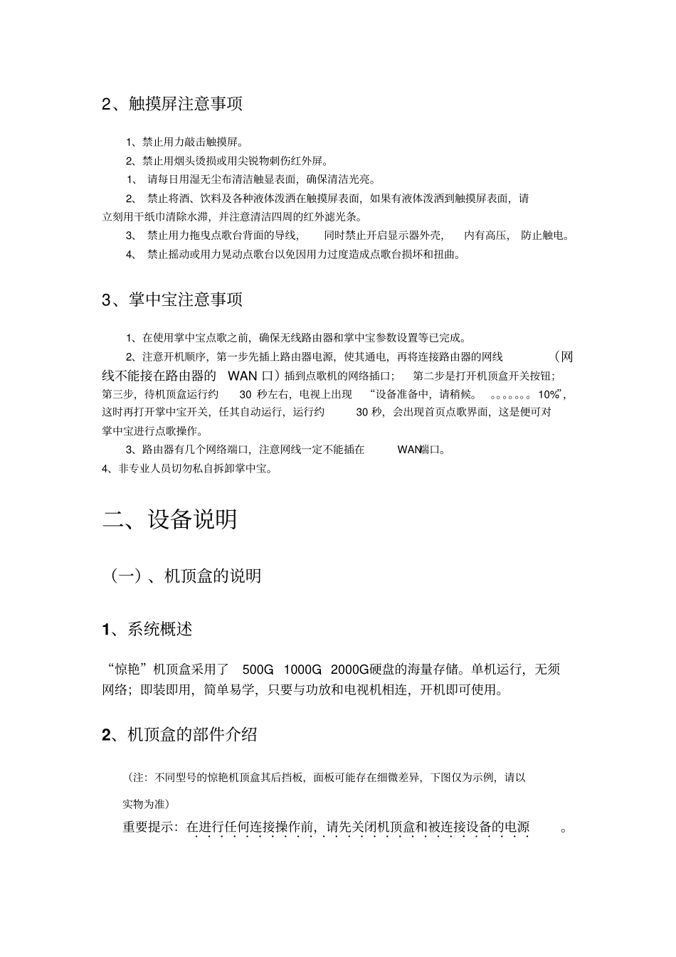 雷石雷客惊艳产品安装手册最终_第3页