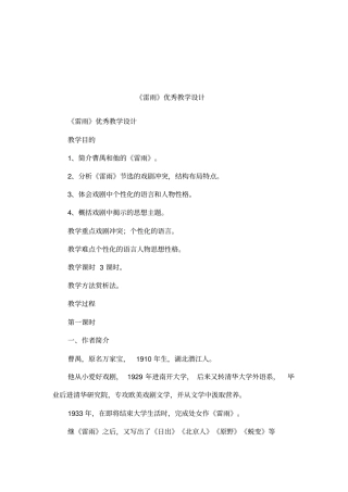 雷雨优秀教学设计