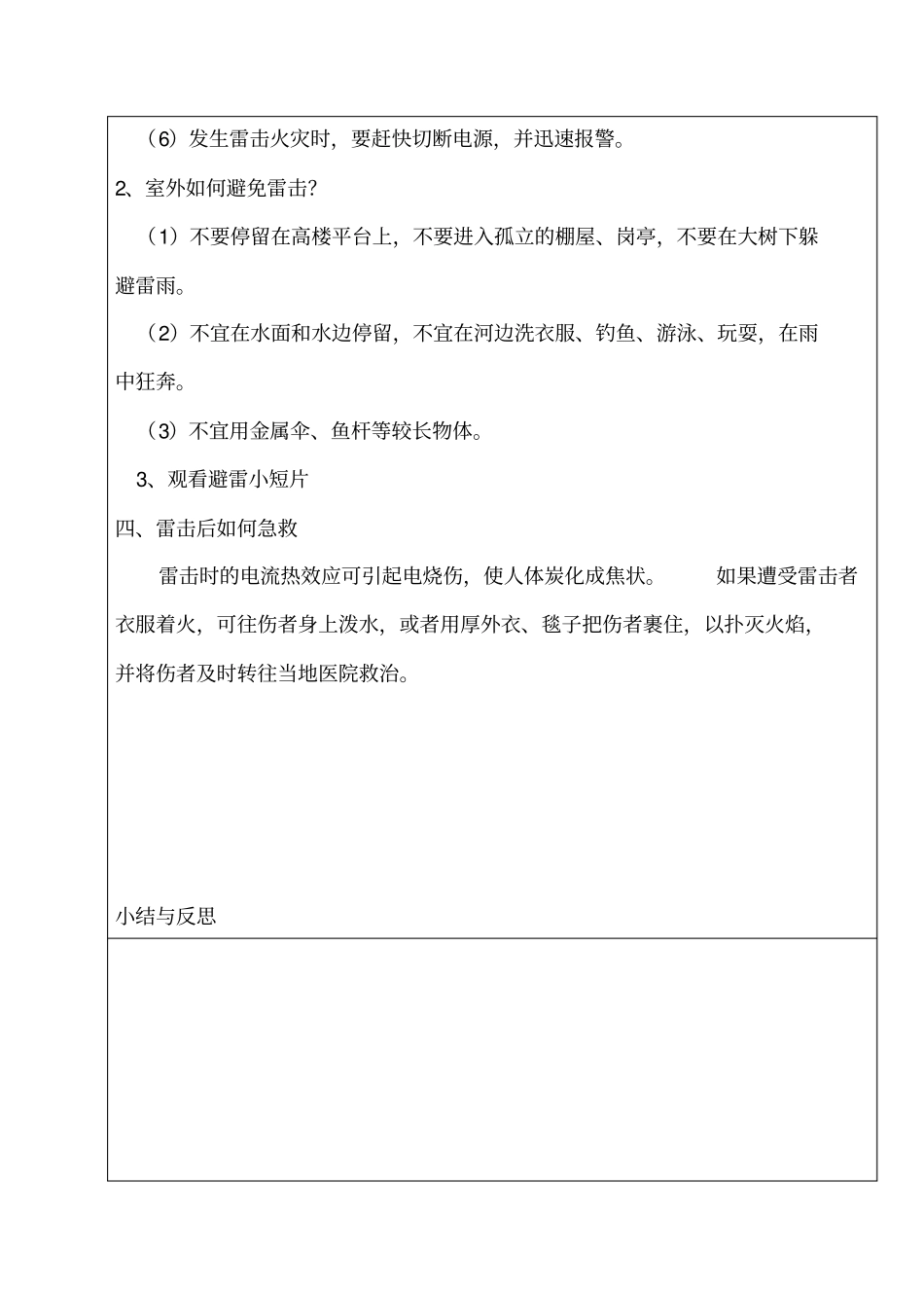 雷雨天气,如何避雷_第3页
