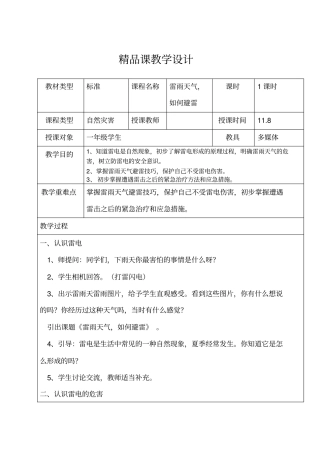 雷雨天气,如何避雷