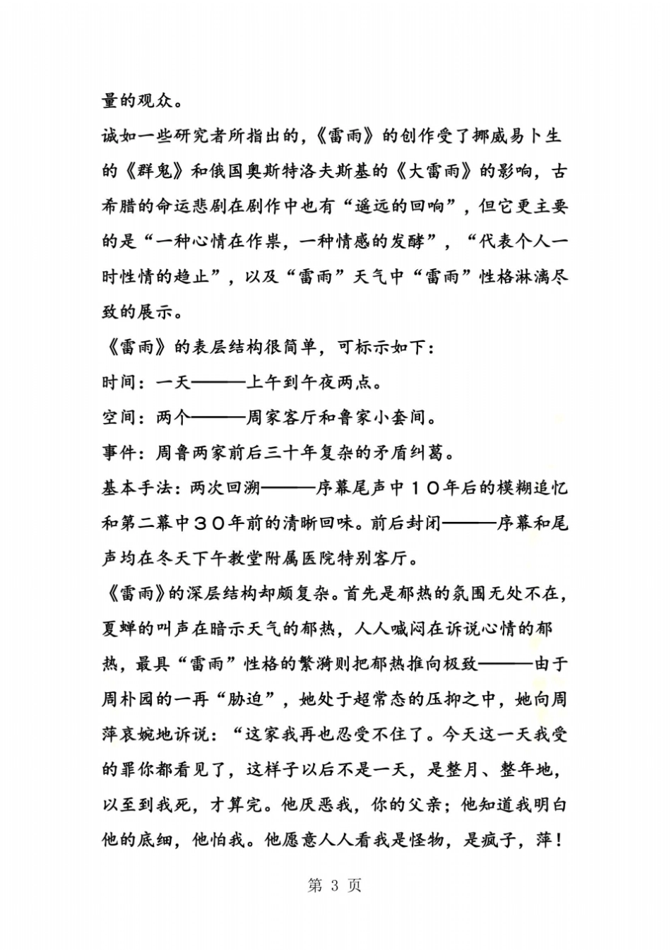 雷雨的表里结构和爱恨情仇_第3页