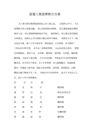 雷霆八架造葬修方吉课