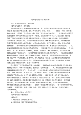 雷鸣电闪波尔卡教学反思