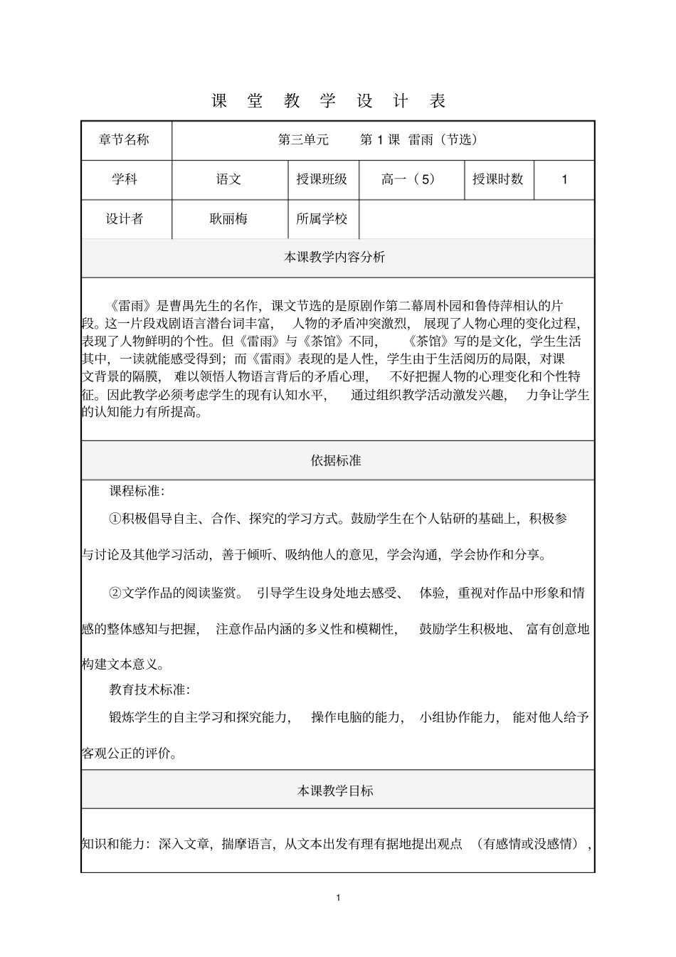 雷雨教学设计-课后反思-专家点评_第1页