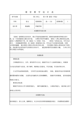 雷雨教学设计-课后反思-专家点评