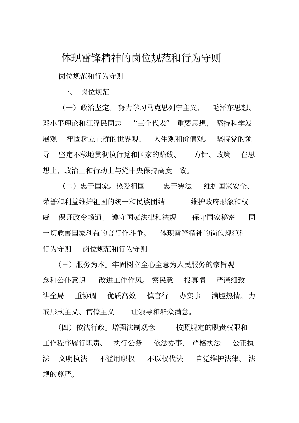 雷锋精神岗位规范_第1页