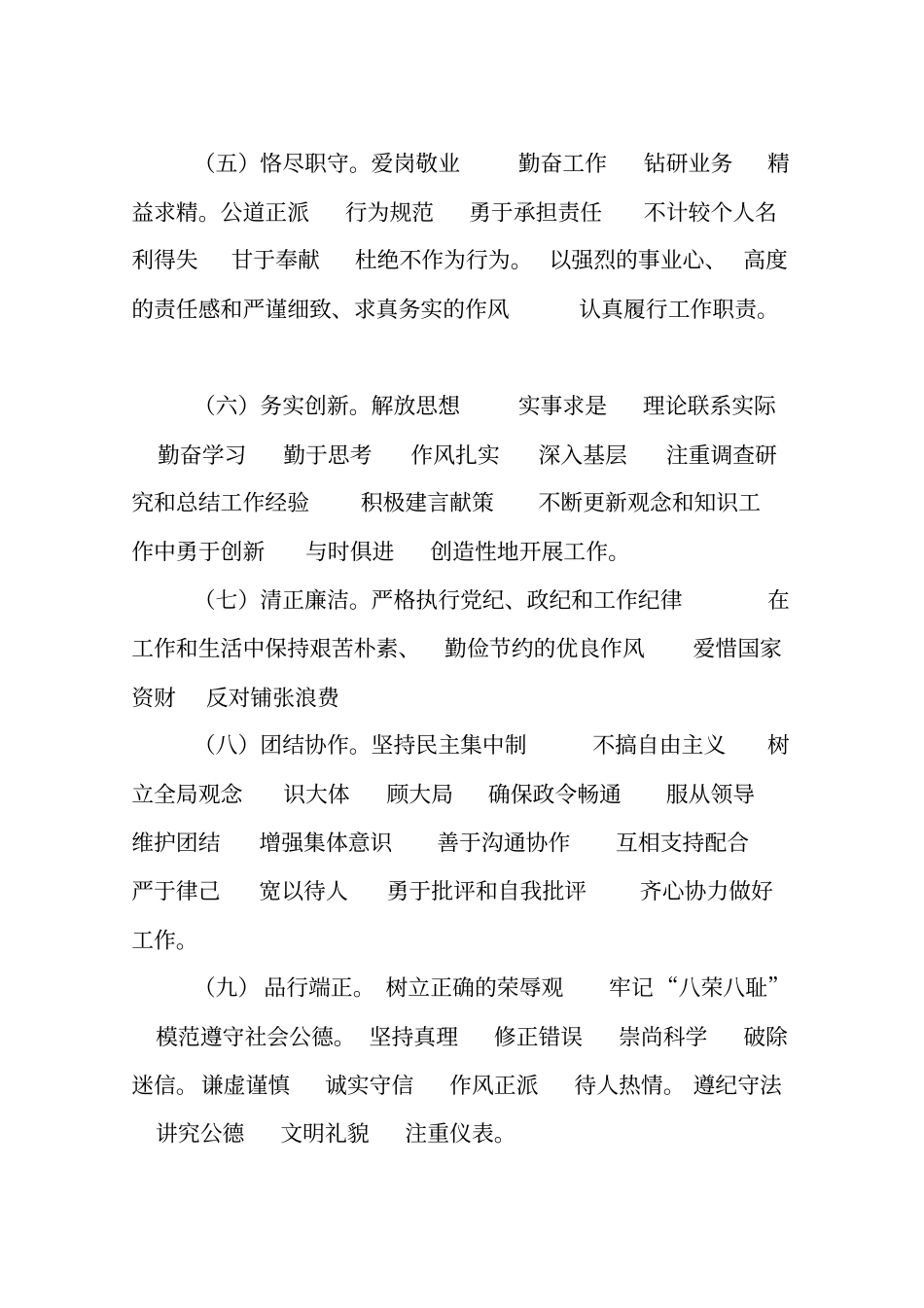 雷锋精神岗位规范_第2页