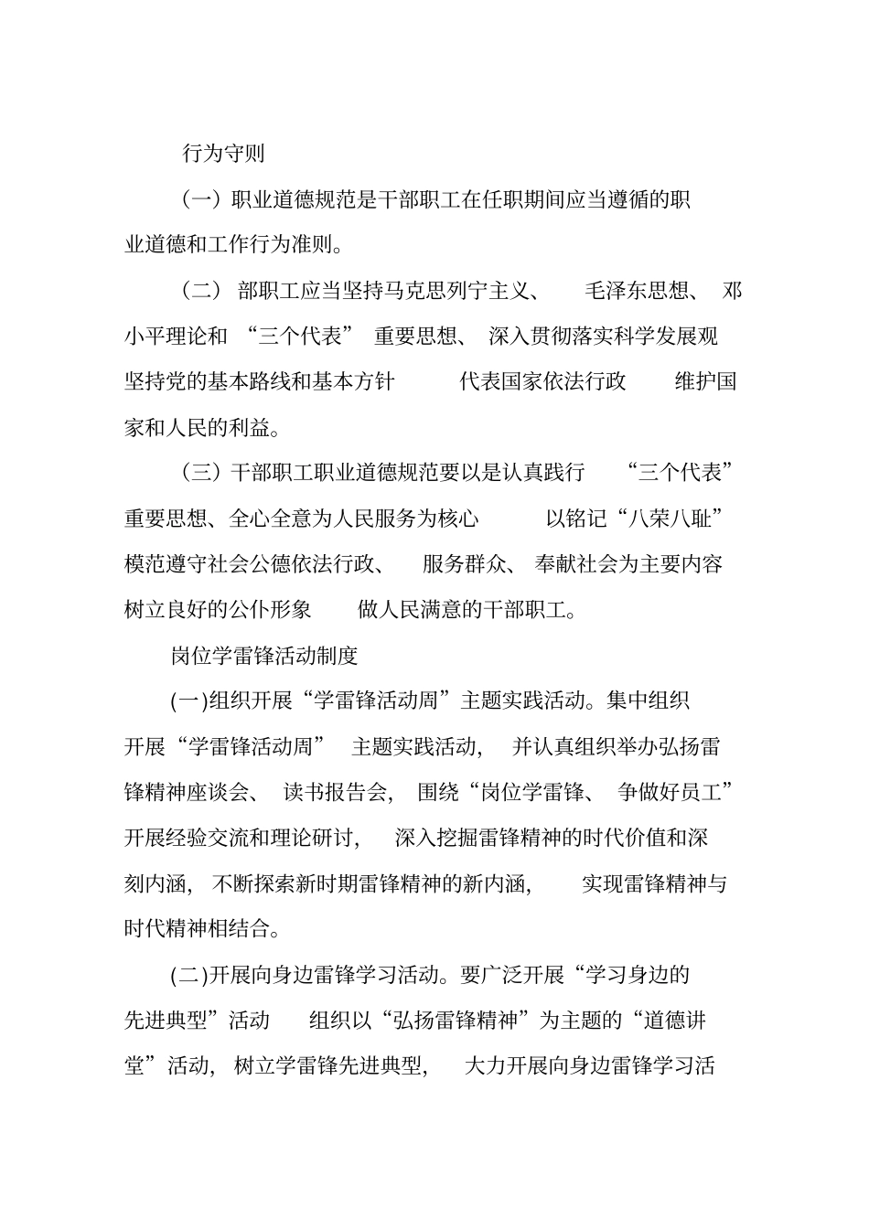 雷锋精神岗位规范_第3页