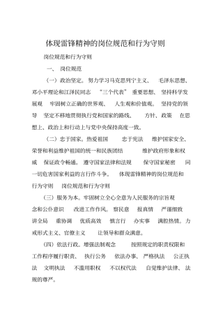 雷锋精神岗位规范