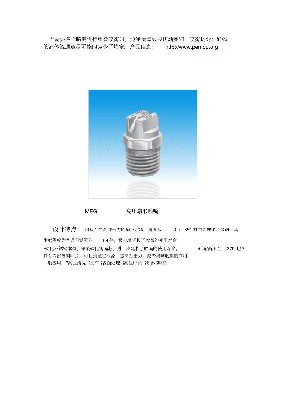 雾化喷嘴的主要规格及应用_第2页