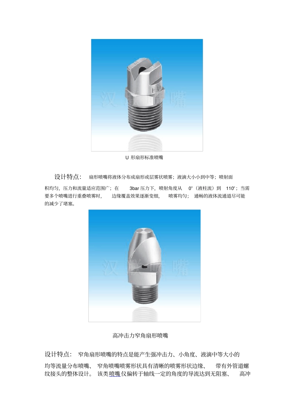 雾化喷嘴的主要规格及应用_第3页