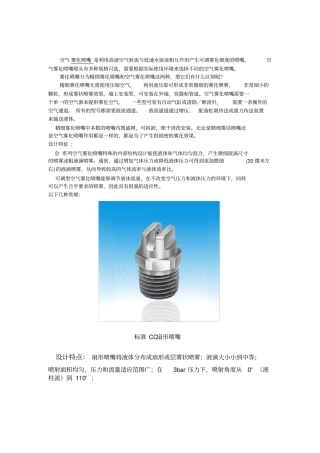 雾化喷嘴的主要规格及应用