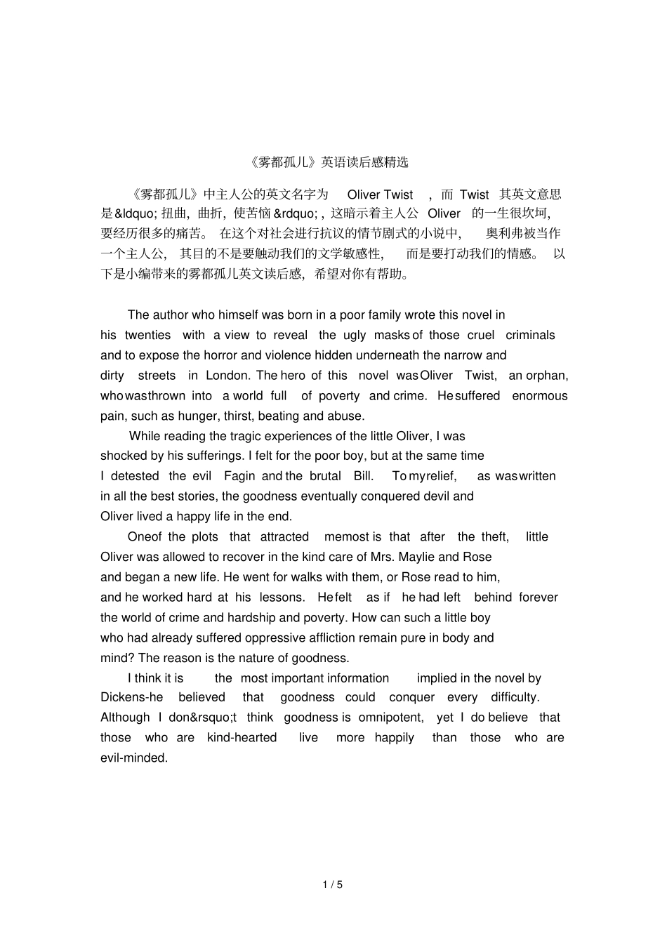 雾都孤儿英语读后感精选_第1页