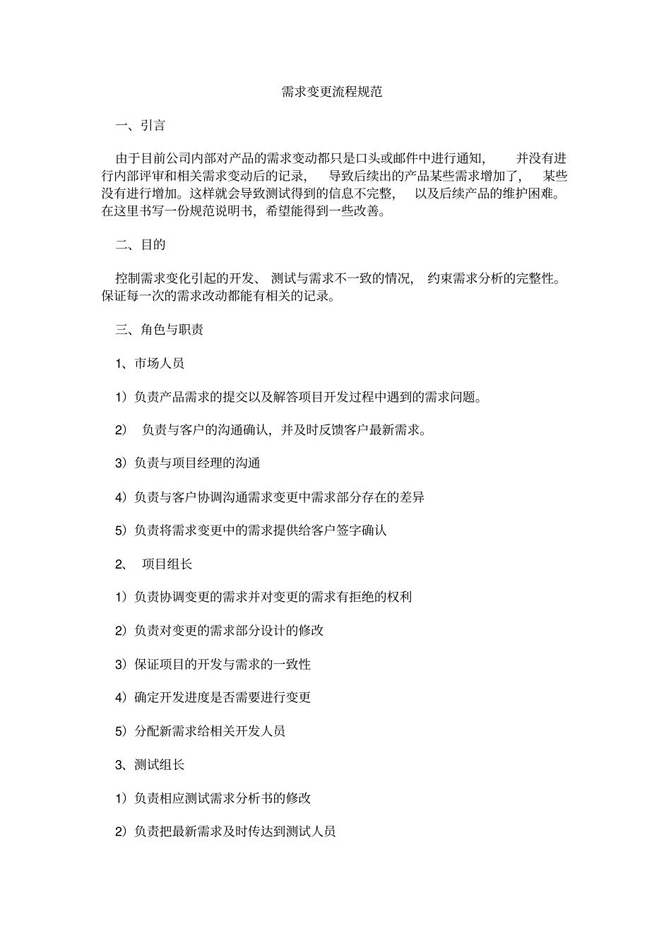 需求变更管理流程_第1页