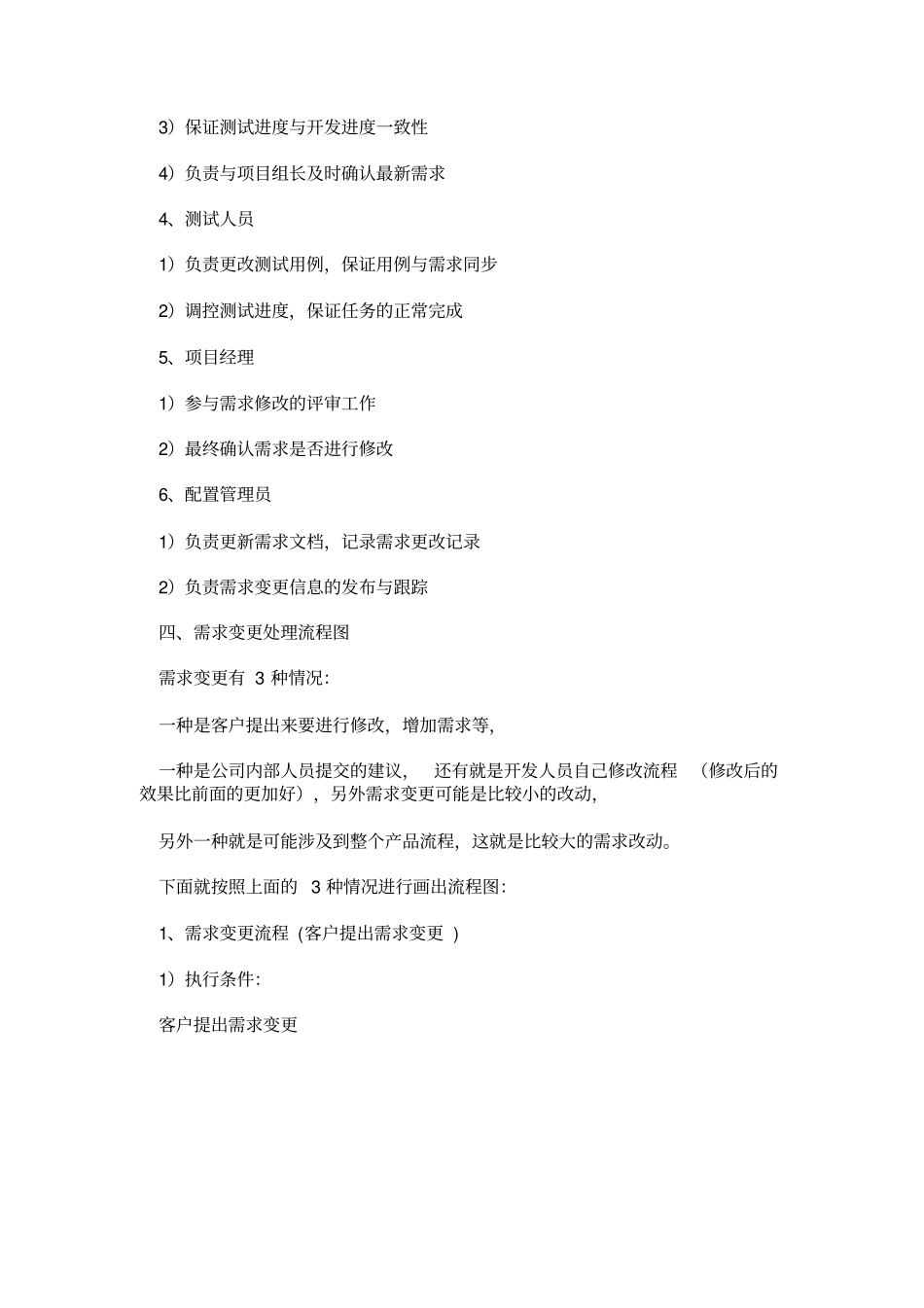 需求变更管理流程_第2页
