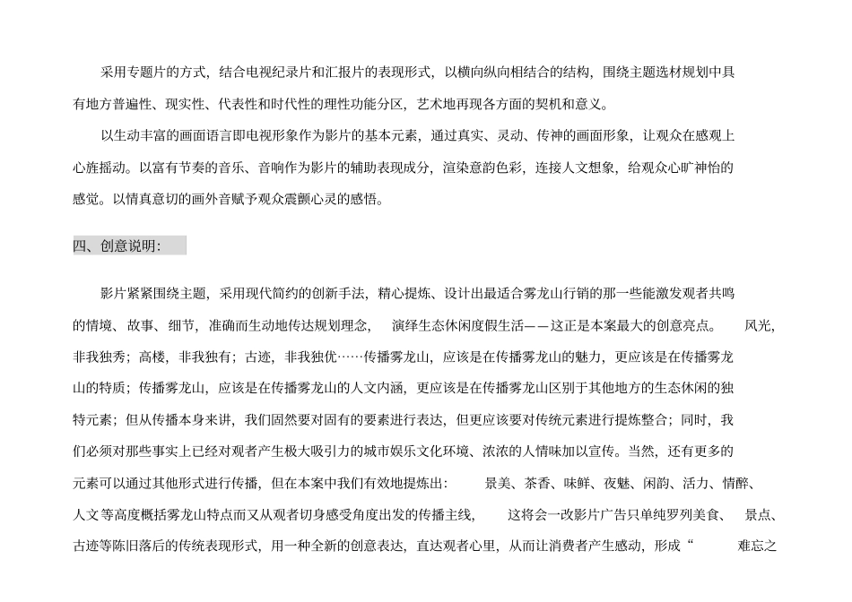 雾龙山专题片策划书_第3页