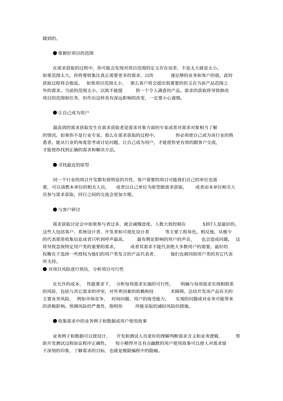 需求工程之需求分析规范_第3页