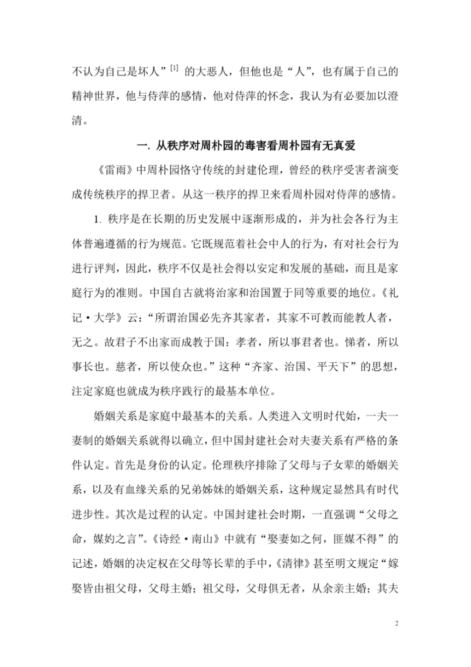 雷雨中周朴园的人物形象分析教材_第2页