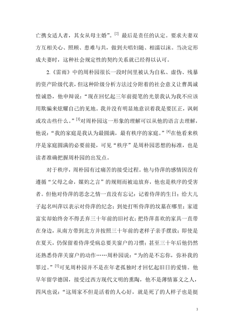 雷雨中周朴园的人物形象分析教材_第3页