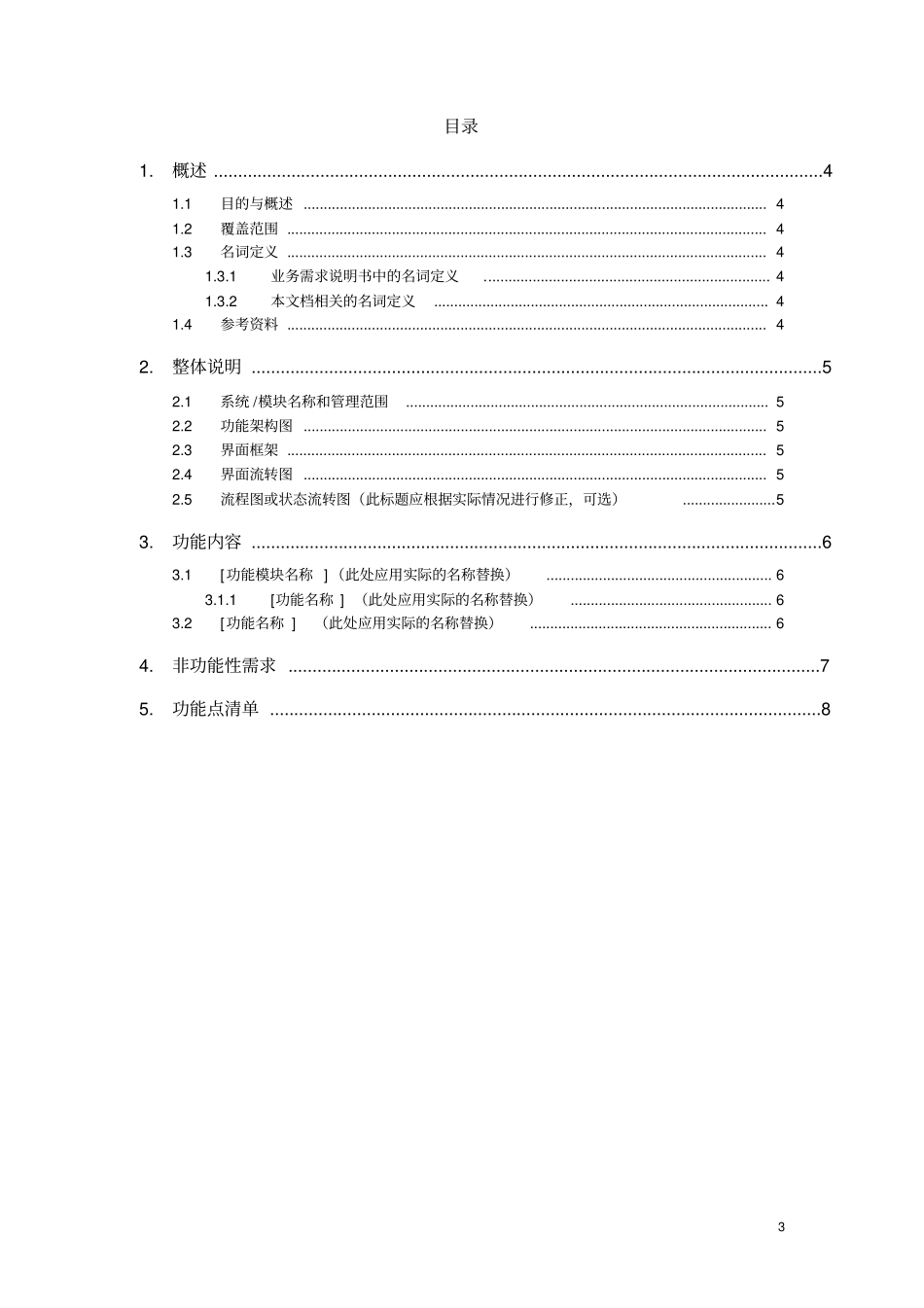 需求确认书_模板_第3页