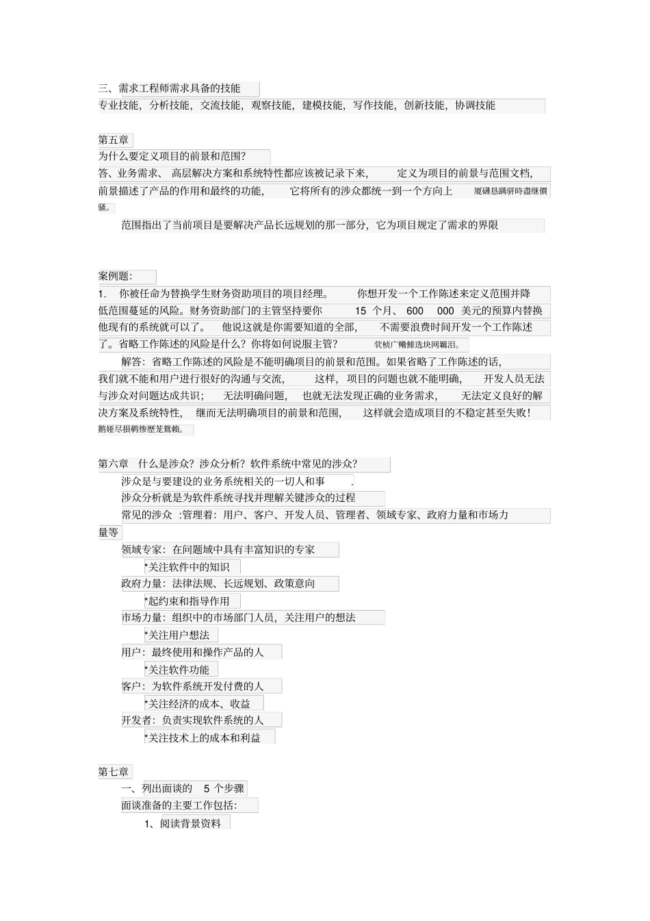 需求工程课后重点答案_第3页