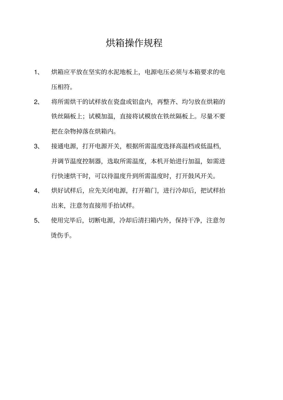 震击式标准振筛机试验操作规程_第3页