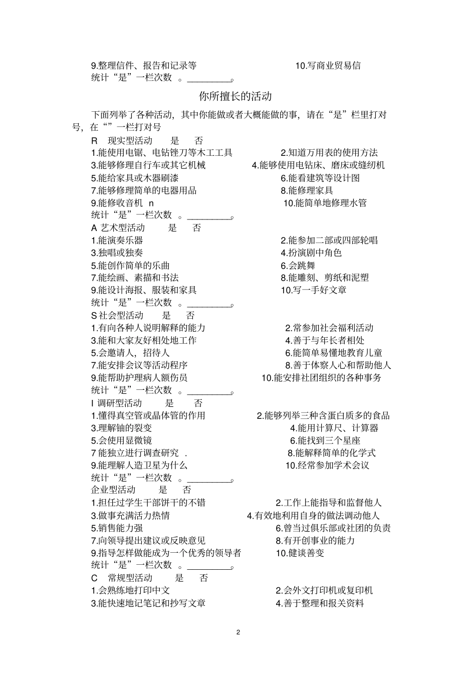 霍兰德职业兴趣测试表_免费下载_第2页