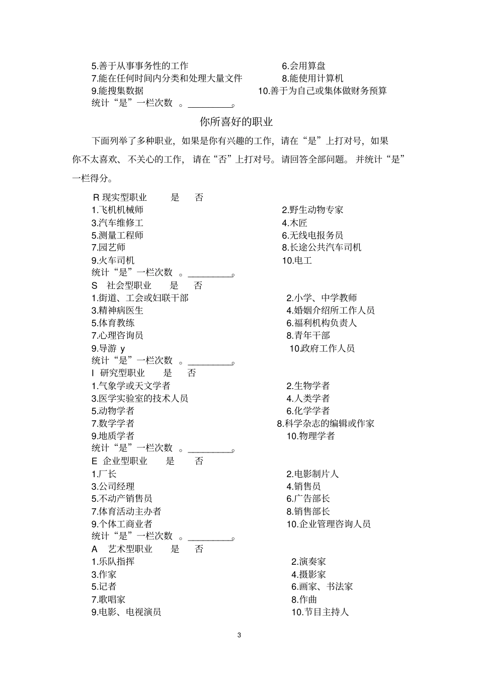 霍兰德职业兴趣测试表_免费下载_第3页