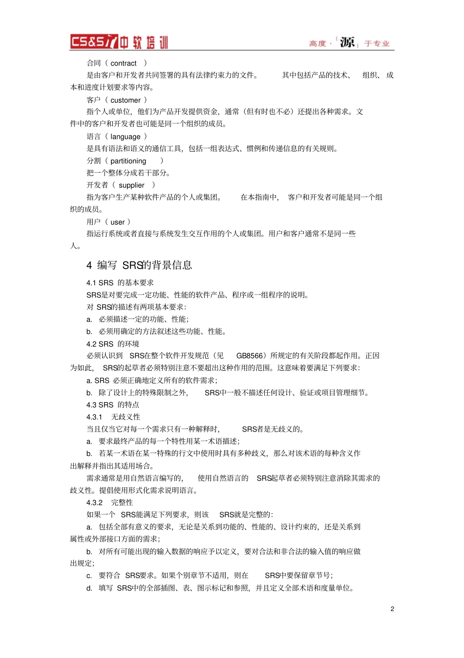 需求说明编制指引全解_第2页