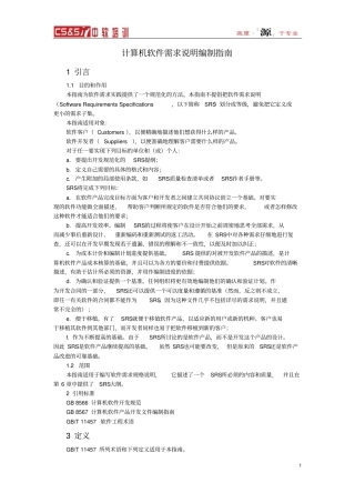 需求说明编制指引全解