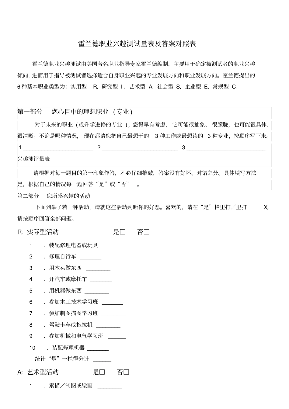 霍兰德职业兴趣测试量表及答案_第1页