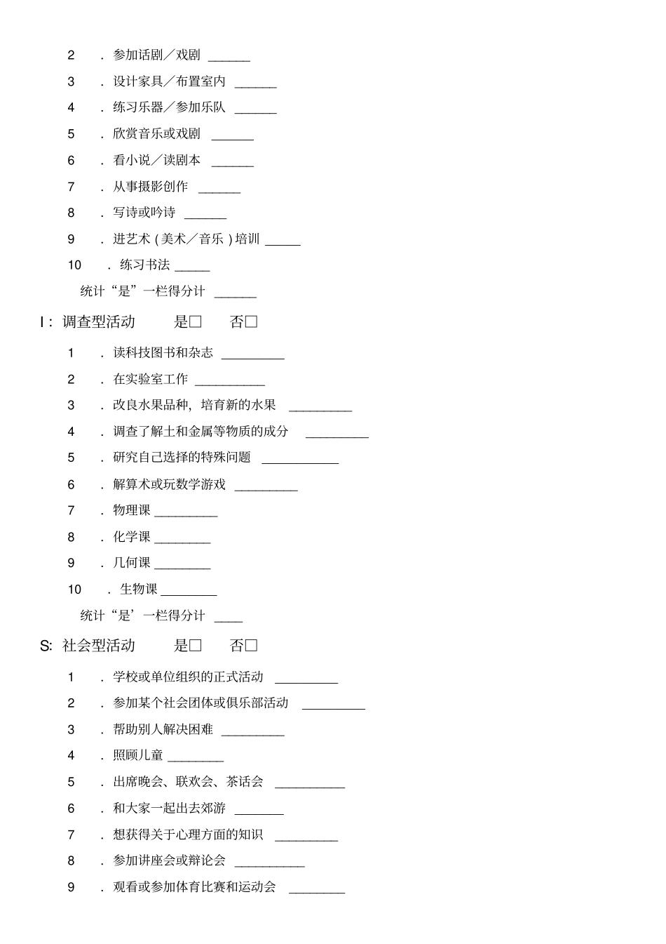 霍兰德职业兴趣测试量表及答案_第2页