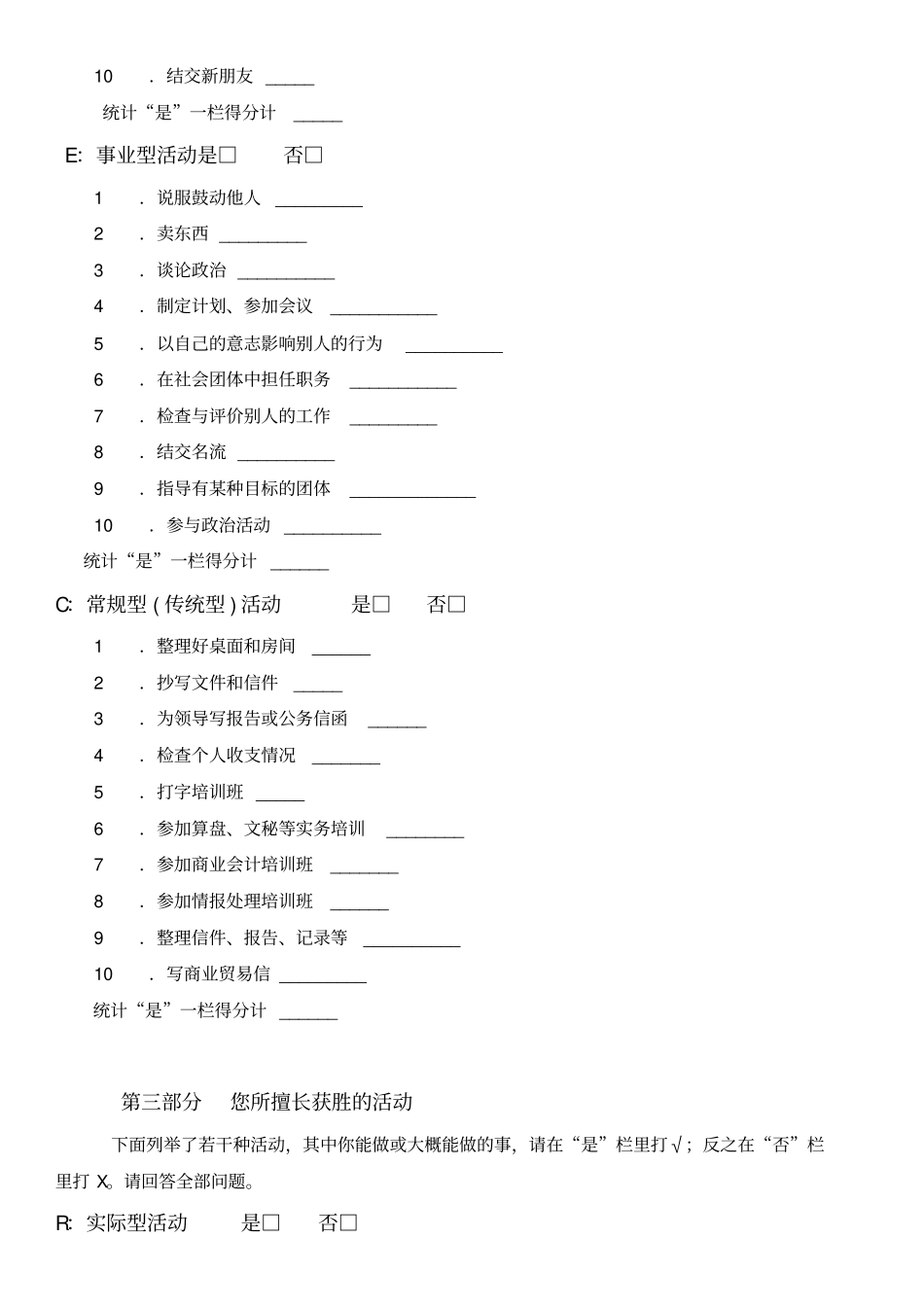 霍兰德职业兴趣测试量表及答案_第3页