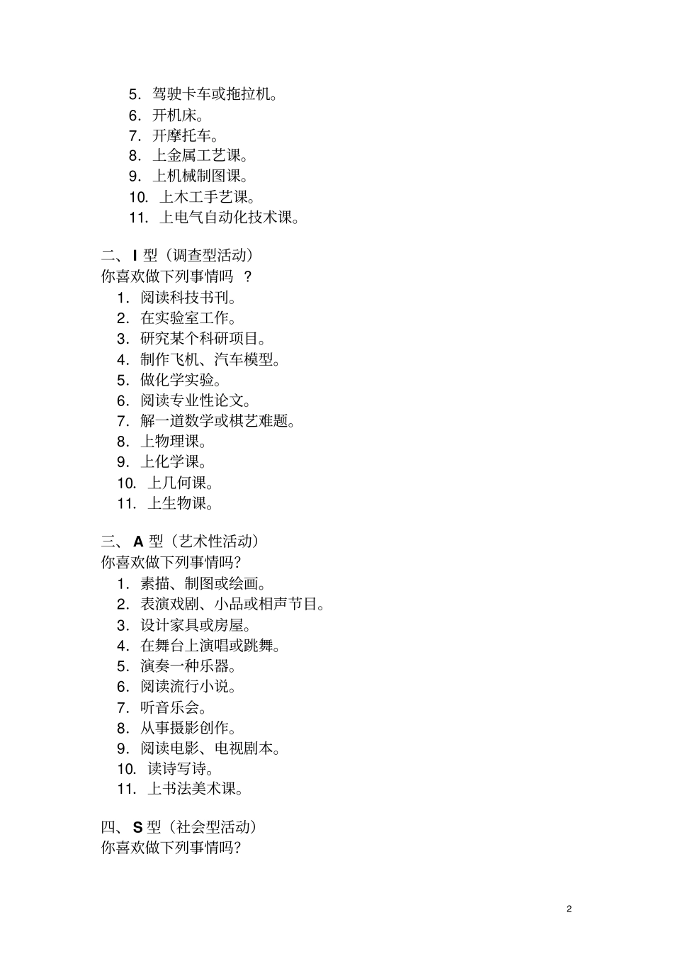 霍兰德职业性向测验量表_第2页