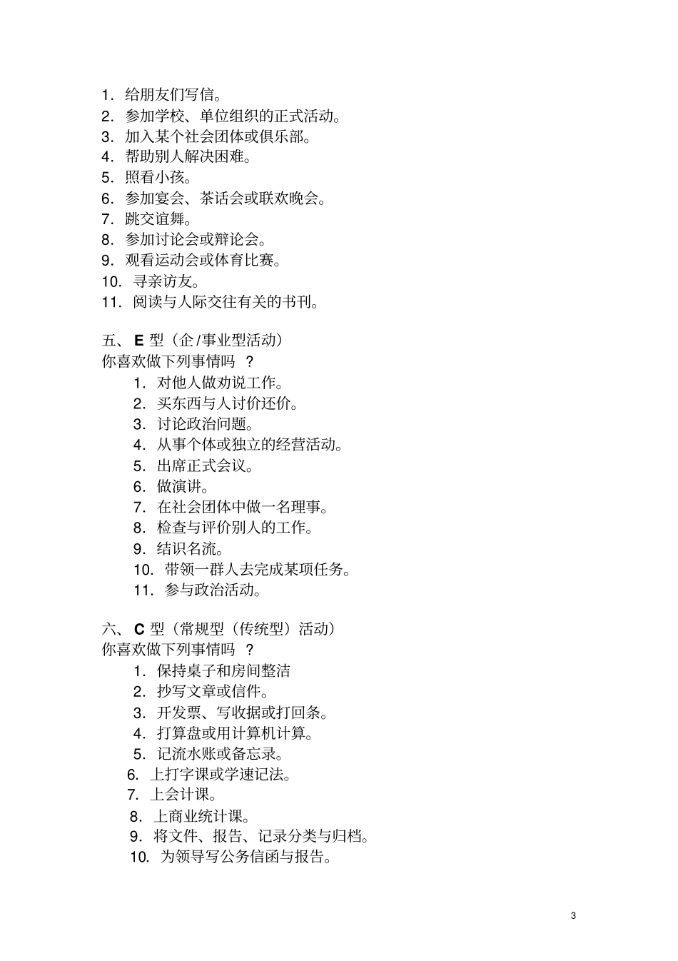 霍兰德职业性向测验量表_第3页
