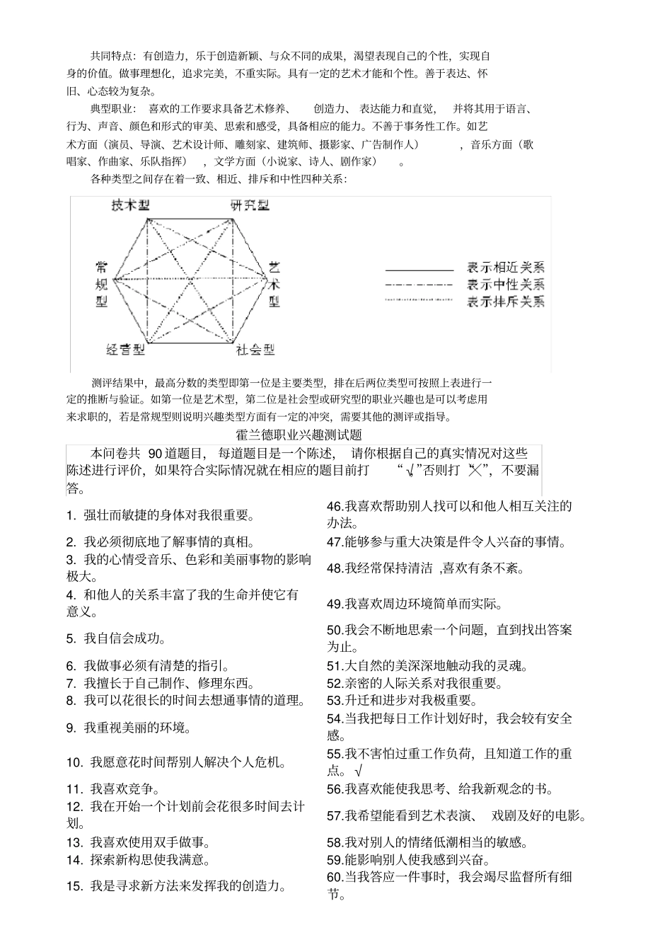 霍兰德职业兴趣测试_第2页