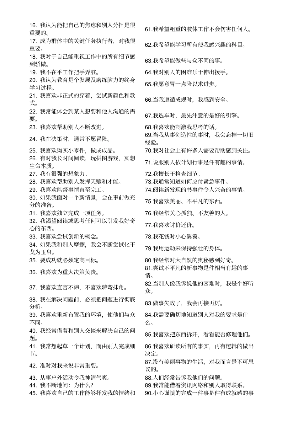 霍兰德职业兴趣测试_第3页