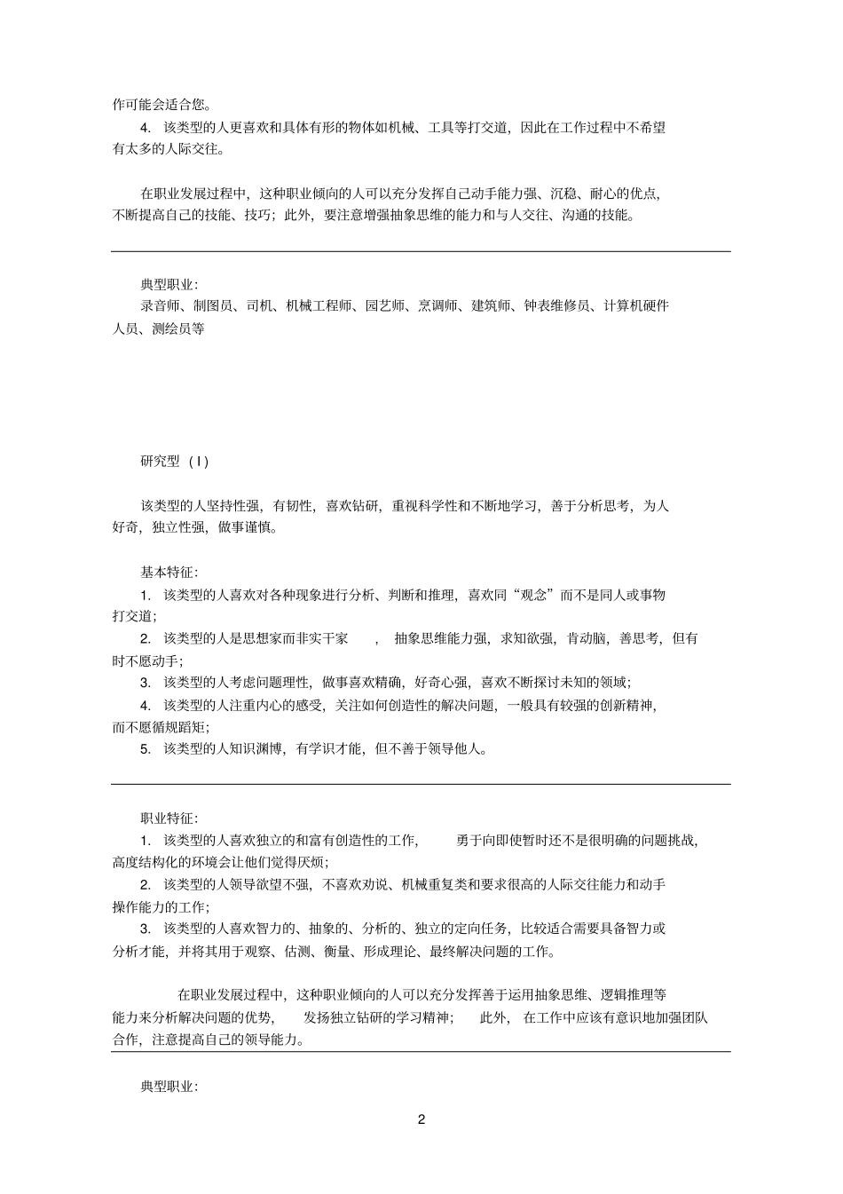 霍兰德职业倾向测评量表解释_第2页