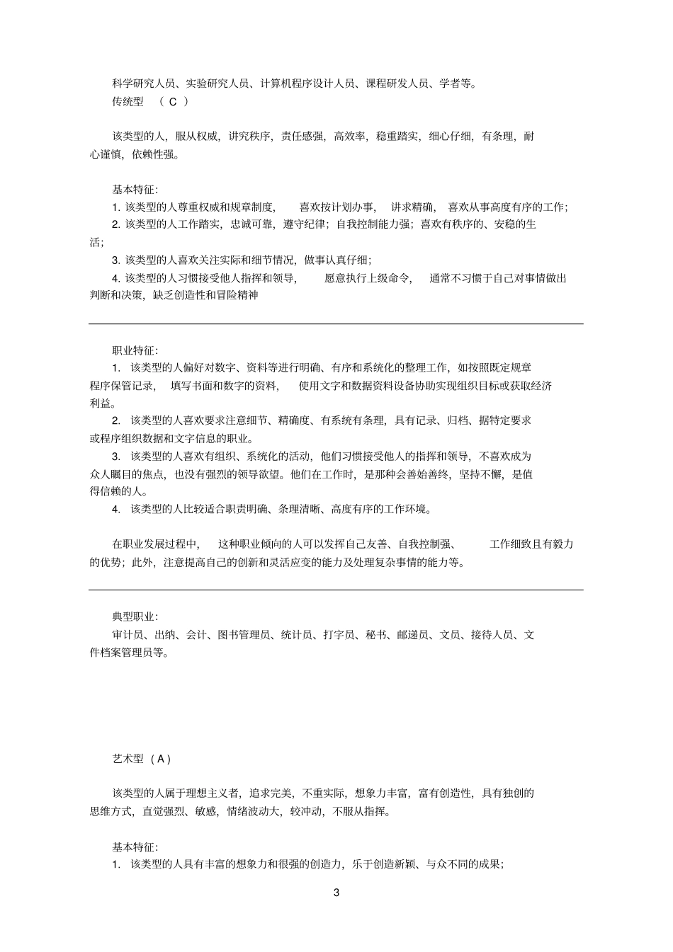 霍兰德职业倾向测评量表解释_第3页