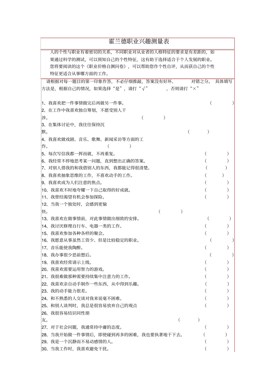 霍兰德职业兴趣测试量表及答案对照表_第1页